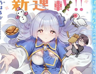 从零开始的现实世界生活~天才魔导师妹妹把魔法落在了异世界~漫画1