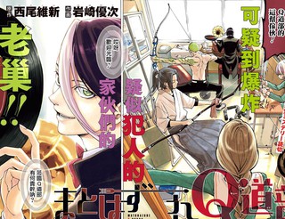 谬以千里的Q道部漫画短篇