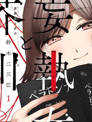 固执女与芥川