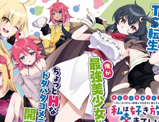 来呀快活啊！～新手教程女神把最终boss打到了，於是我过着自由的生活～漫画1