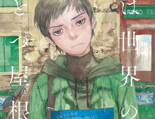 天空是世界的屋檐漫画1