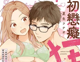 初恋痴狂漫画7